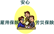 安心